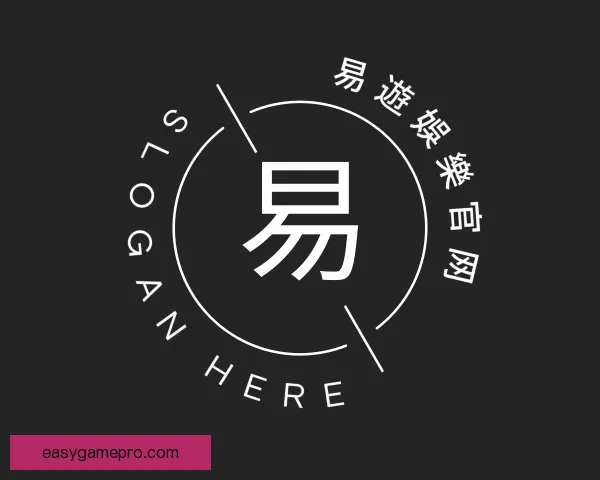 关于易遊娛樂官网